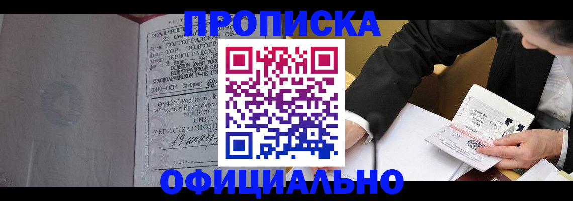 прописка для работы в Моршанске