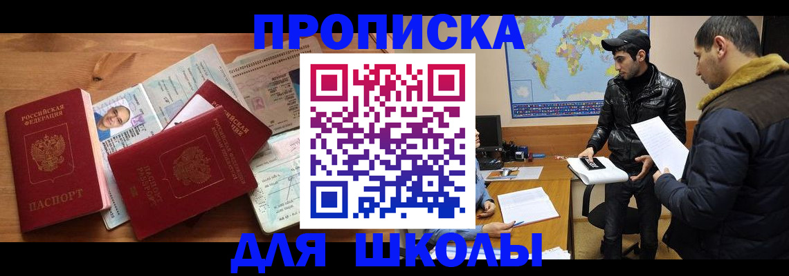 регистрация для школы в Моршанске