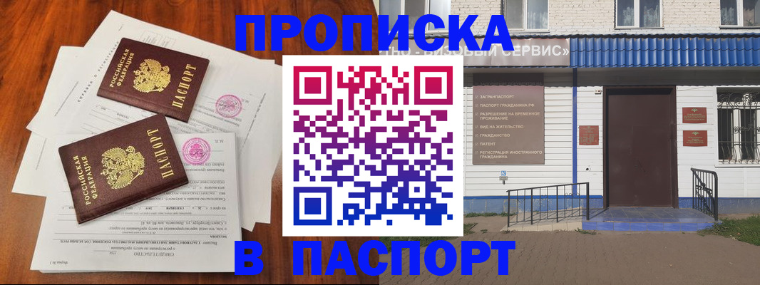 прописка в Моршанске